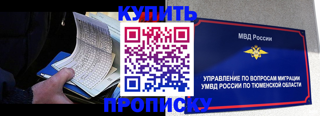 прописка штамп в Североморске