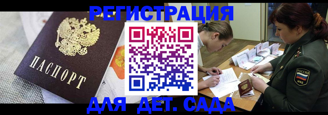 прописка в Североморске