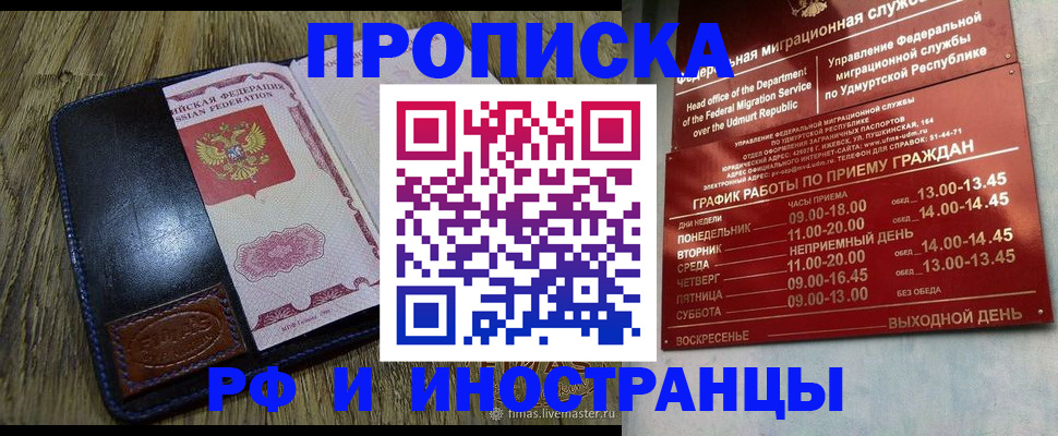 прописка для военкомата в Североморске