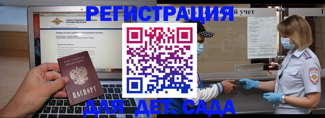 временная регистрация в Североморске