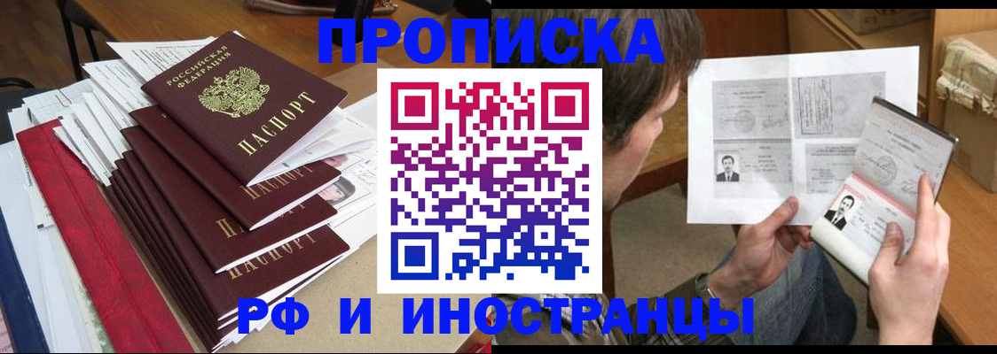 временная прописка в Североморске