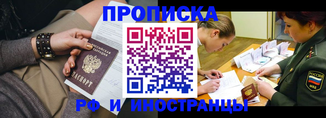 временная регистрация законно в Североморске