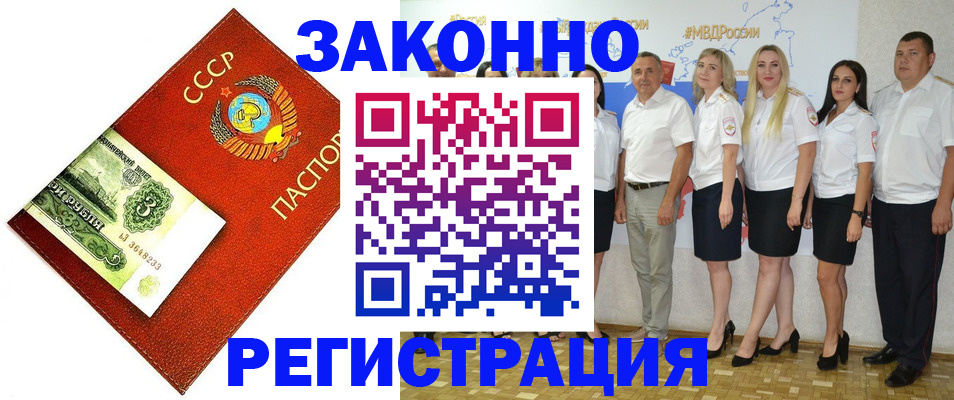 временная регистрация в Североморске